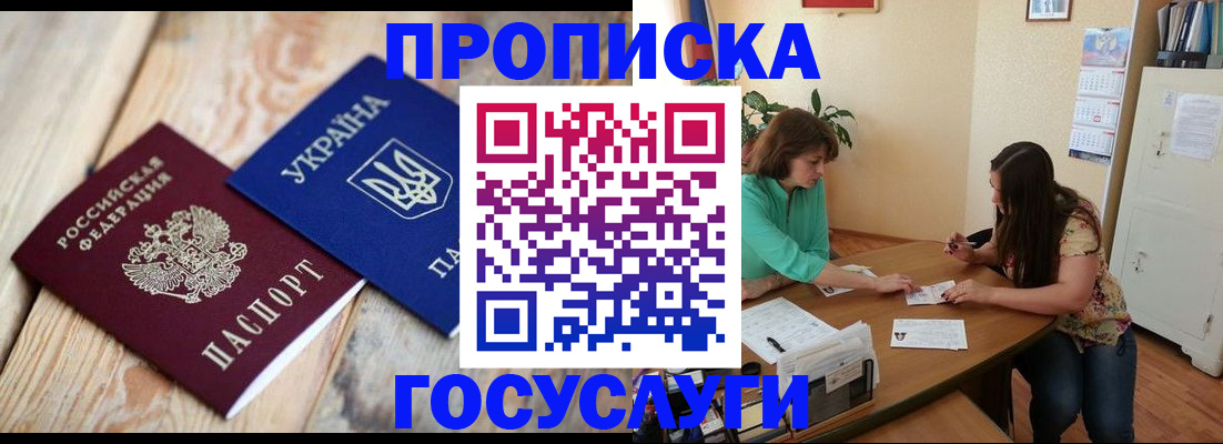 прописка для работы в Няндоме