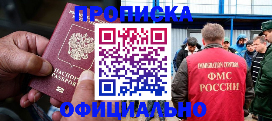 прописка в Няндоме