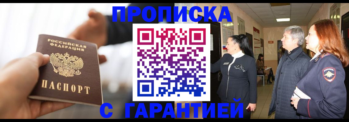 прописка 2025 в Няндоме