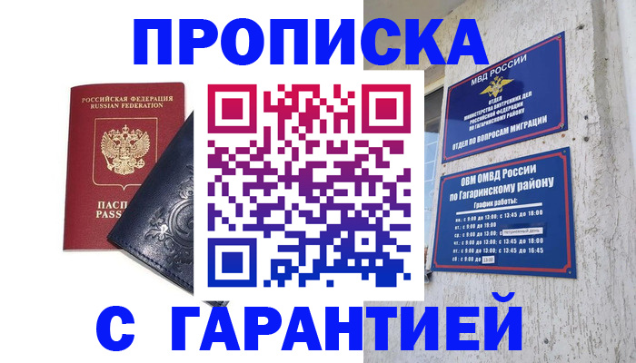 прописка ребенка в Няндоме