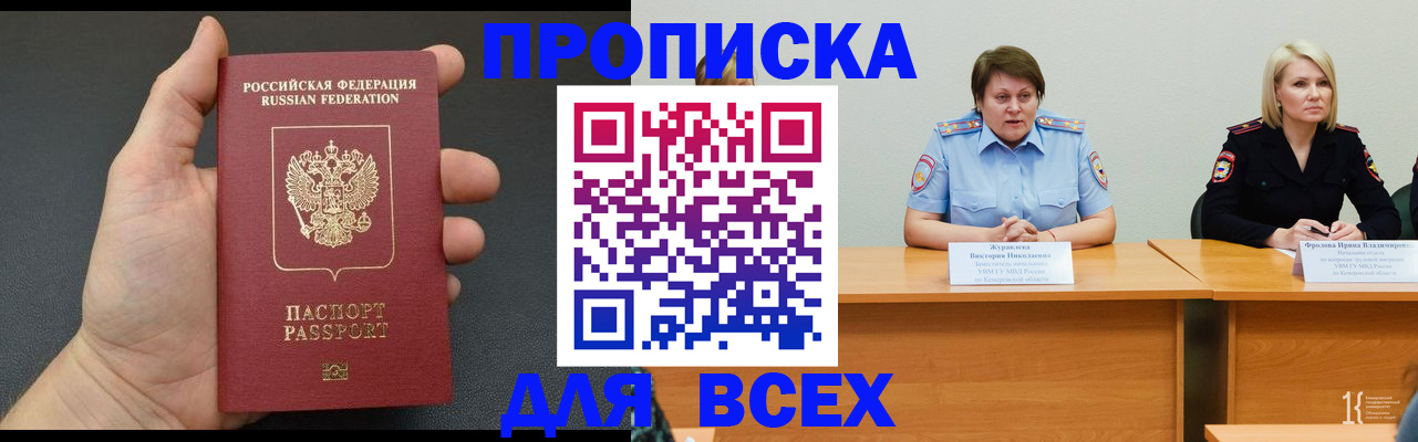 прописка законно в Няндоме